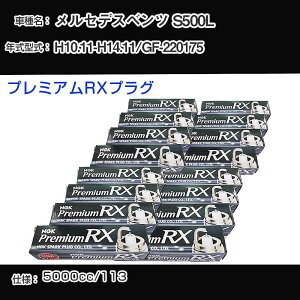 �����Z�f�X�x���c S500L �X�p�[�N�v���O NGK GF-220175 ����10�N11��-����14�N11�� �v���~�A��RX�v���O BKR5ERX-11P �yH04006�z