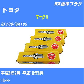 ≪トヨタ マーク≫ スパークプラグ GX100/GX105 H8/9-H10/8 1G-FE NGK 標準プラグ BKR5EYA11 6本 【H04006】