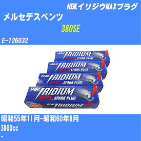 ≪メルセデスベンツ 380SE≫ スパークプラグ S55/11-S60/8 E-126032 - NGK イリジウムMAXプラグ BPR6EIX-P 8本 【H04006】