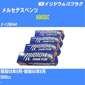 ≪メルセデスベンツ 500SEC≫ スパークプラグ S58/9-S60/8 E-126044 - NGK イリジウムIXプラグ BPR6EIX 8本 【H04006】