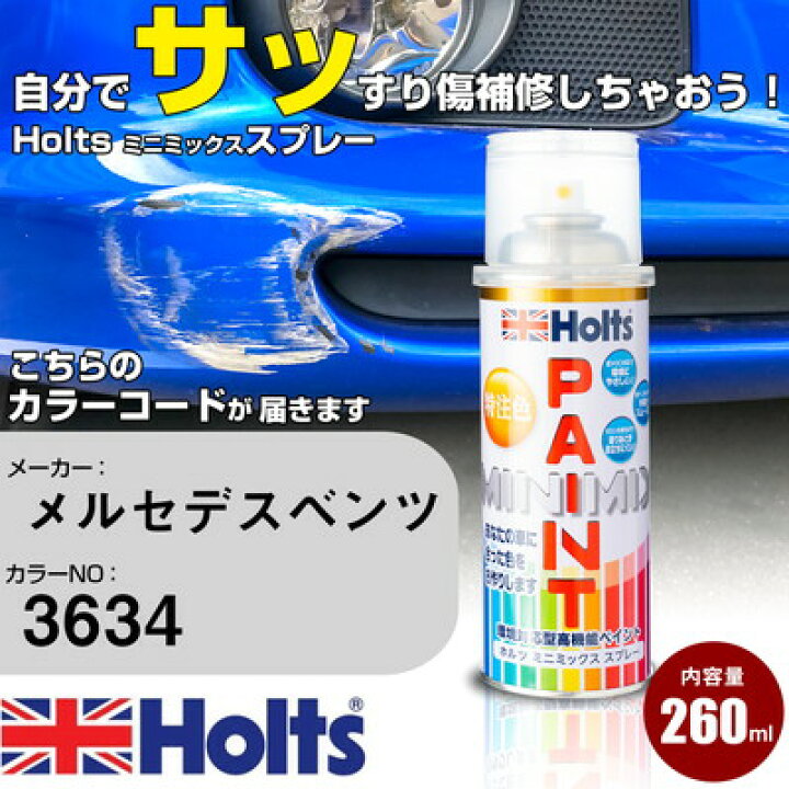 最適な材料 Mmx055 ホルツ カーペイント オーダーカラー ベンツ 3634 カリプソレッド 260ml Holts Www Smart Restaurants Co Uk