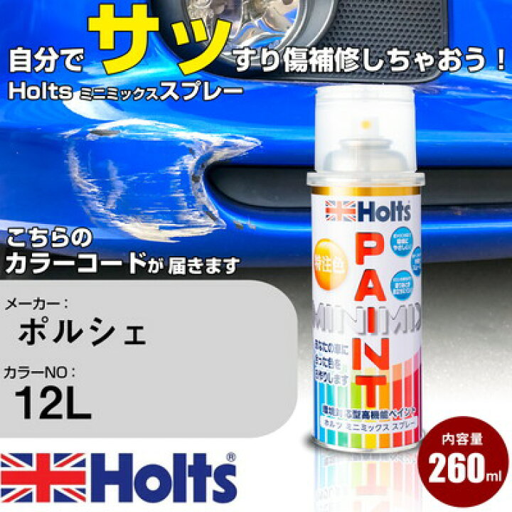 楽天市場 車 塗装 スプレー ポルシェ 12l パステルイエロー Holts ペイントスプレー ホルツ Minmix ミニミックス カラースプレー オーダーカラー カー用品直販店 D Box 楽天市場店 楽天市場 車 塗装 スプレー ポルシェ 12l パステルイエロー Holts ペイントスプレー ホルツ Minmix ミニミックス カラースプレー オーダーカラー カー用品直販店 D Box 楽天市場店