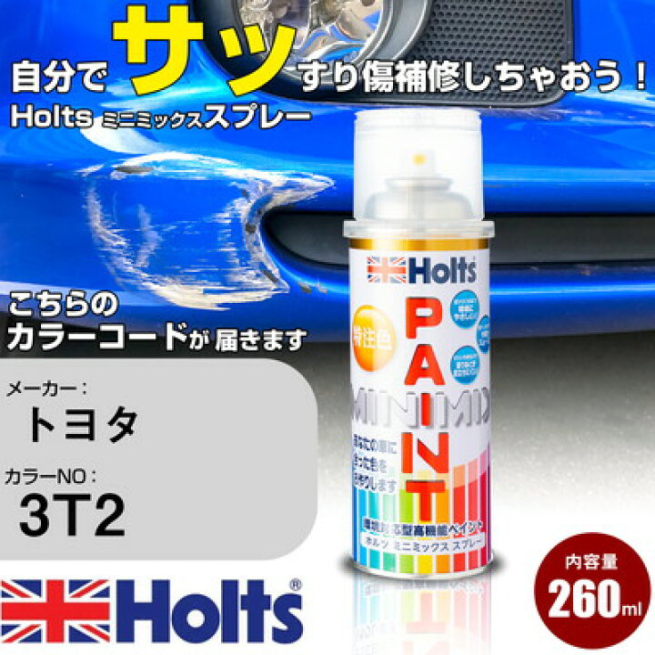 楽天市場 車 塗装 スプレー トヨタ 3t2 マダーレッド Holts ペイントスプレー ホルツ Minmix ミニミックス カラースプレー オーダーカラー カー用品直販店 D Box 楽天市場店