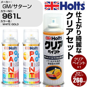 �� �h�� �X�v���[ GM/�T�^�[�� 961L WHITE GOLD Holts �y�C���g�X�v���[+�N���A(MH11604)�Z�b�g �z���c MINMIX �~�j�~�b�N�X �J���[�X�v���[ �I�[�_�[�J���[�yTU&SP�z (�X�v���[+�N���A)