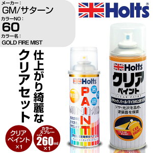 �� �h�� �X�v���[ GM/�T�^�[�� 60 GOLD FIRE MIST Holts �y�C���g�X�v���[+�N���A(MH11604)�Z�b�g �z���c MINMIX �~�j�~�b�N�X �J���[�X�v���[ �I�[�_�[�J���[�yTU&SP�z (�X�v���[+�N���A)