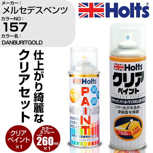 �� �h�� �X�v���[ �����Z�f�X�x���c 157 DANBURITGOLD Holts �y�C���g�X�v���[+�N���A(MH11604)�Z�b�g �z���c MINMIX �~�j�~�b�N�X �J���[�X�v���[ �I�[�_�[�J���[�yTU&SP�z (�X�v���[+�N���A)