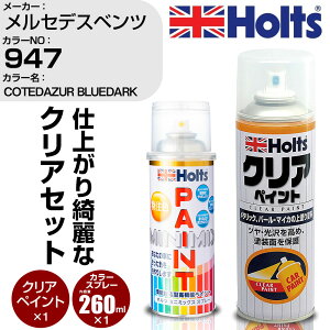 �� �h�� �X�v���[ �����Z�f�X�x���c 947 COTEDAZUR BLUEDARK Holts �y�C���g�X�v���[+�N���A(MH11604)�Z�b�g �z���c MINMIX �~�j�~�b�N�X �J���[�X�v���[ �I�[�_�[�J���[�yTU&SP�z (�X�v���[+�N���A)