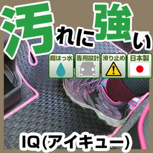 IQ(アイキュー) カーマット アウトドアタイプ フロアマット 直販 ゴム生地 ブラック 内装パーツ 内装品 カー用品 車用 専用設計 ピッタリ 純正風 すべり止め 梅雨 雨 泥 夏 アウトドア 汚れ 強