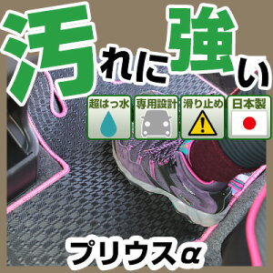 プリウスα カーマット アウトドアタイプ フロアマット 直販 ゴム生地 ブラック 内装パーツ 内装品 カー用品 車用 専用設計 ピッタリ 純正風 すべり止め 梅雨 雨 泥 夏 アウトドア 汚れ 強い