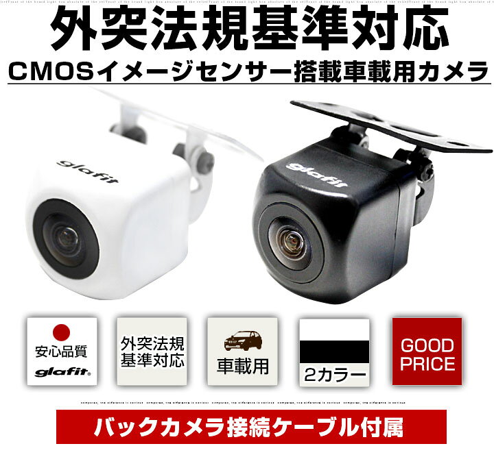楽天市場 Nx514 対応 バックカメラ 車載用 外部突起物規制 クラリオン 12v Ev用 ナビ 防水 フロントカメラ ガイドライン カメラ 自動車用 パーツドレスアップ外装パーツサイドカメラ 保証期間6ヶ月 カー用品直販店 D Box 楽天市場店