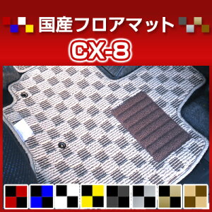 CX-8 CX8 tA}bg fUC^Cv J[}bg  `FbN  ubN u[ bh CG[ uE p[c i J[pi ԗp p݌v sb^  ׂ~ I