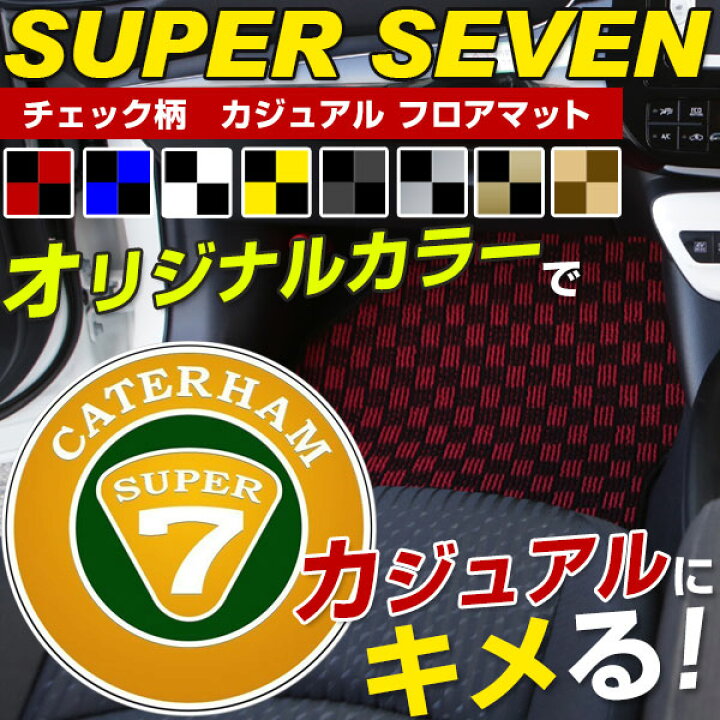 楽天市場】スーパーセブン ケータハム ケーターハム ロータス ロータス 