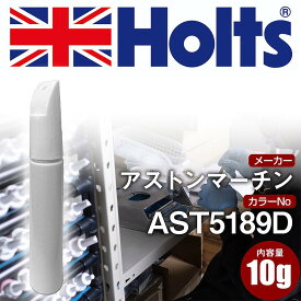 タッチアップペン アストンマーチン AST5189D CINNABER ORANGE 1本 Holts ホルツ MINIMIX タッチペン 筆塗りタイプ ネコポス 送料無料 車 キズ消し 塗装【TU&SP】(ペン)