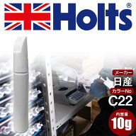 タッチアップペン 日産 C22 アッシュブラウンM 1本 Holts ホルツ MINIMIX タッチペン 筆塗りタイプ ネコ…