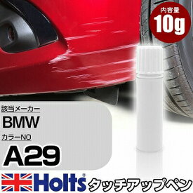 タッチアップペン BMW A29 シルバーストーン2M 1本 Holts ホルツ MINIMIX タッチペン 筆塗りタイプ ネコポス 送料無料 車 キズ消しタッチペン【TU&SP】(ペン)