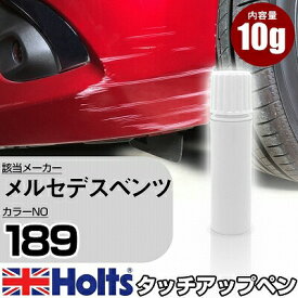 タッチアップペン メルセデスベンツ 189 エメラルドブラックM 1本 Holts ホルツ MINIMIX タッチペン 筆塗りタイプ ネコポス 送料無料 車 キズ消しタッチペン【TU&SP】(ペン)