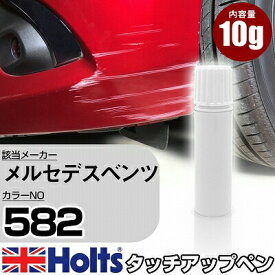 タッチアップペン メルセデスベンツ 582 インペリアルレッド 1本 Holts ホルツ MINIMIX タッチペン 筆塗りタイプ ネコポス 送料無料 車 キズ消しタッチペン【TU&SP】(ペン)