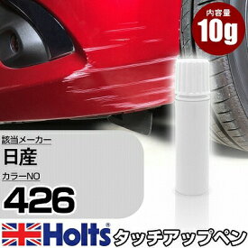 タッチアップペン 日産 426 ライトブルーM 1本 Holts ホルツ MINIMIX タッチペン 筆塗りタイプ ネコポス 送料無料 車 キズ消しタッチペン【TU&SP】(ペン)