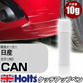 タッチアップペン 日産 CAN プレミアムブラウンM 1本 Holts ホルツ MINIMIX タッチペン 筆塗りタイプ ネコポス 送料無料 車 キズ消しタッチペン【TU&SP】(ペン)