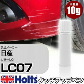 タッチアップペン 日産 LC07 ブラウンM 1本 Holts ホルツ MINIMIX タッチペン 筆塗りタイプ ネコポス 送料無料 車 キズ消しタッチペン【TU&SP】(ペン)