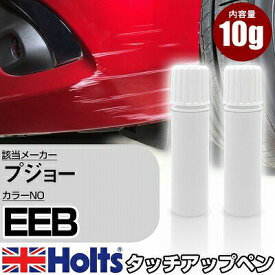 タッチアップペン プジョー EEB ブラウンクワッド 上塗り1本/下塗り1本 Holts ホルツ MINIMIX タッチペン 筆塗りタイプ ネコポス 送料無料 車 キズ消しタッチペン【TU&SP】(ペン)