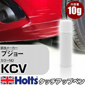 タッチアップペン プジョー KCV ゴールドホワイトM 1本 Holts ホルツ MINIMIX タッチペン 筆塗りタイプ ネコポス 送料無料 車 キズ消しタッチペン【TU&SP】(ペン)