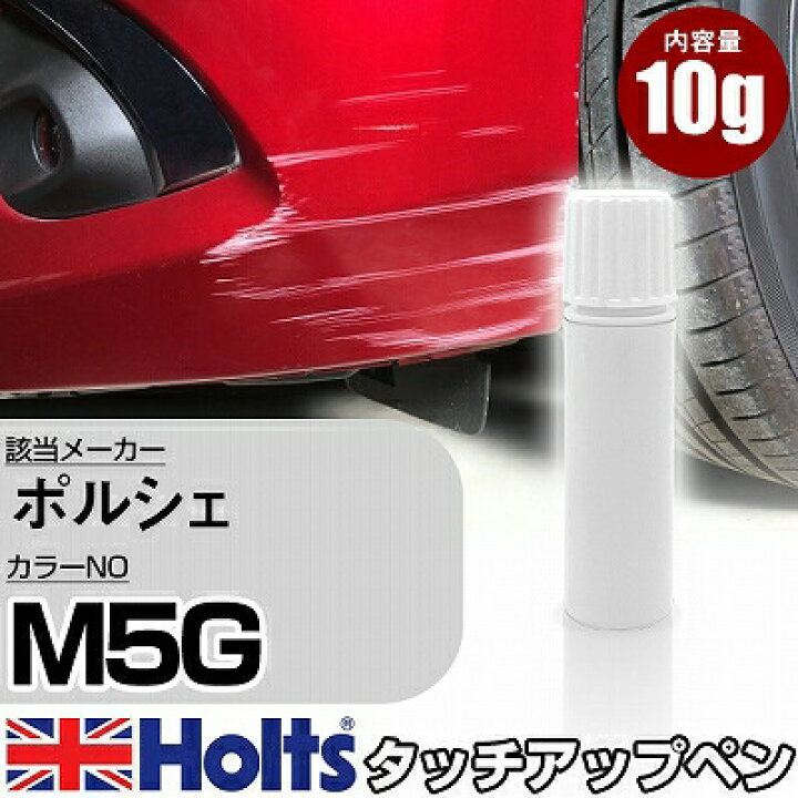 楽天市場 タッチアップペン ポルシェ M5g グラファイトブルーメタリック 1本 Holts ホルツ Minmix タッチペン 筆塗りタイプ ネコポス 送料無料 カー用品直販店 D Box 楽天市場店