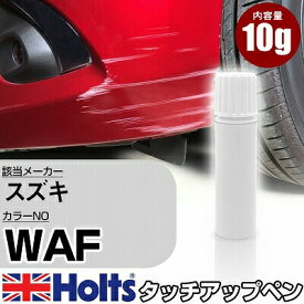 タッチアップペン スズキ WAF メロウディープレッドパール 1本 Holts ホルツ MINIMIX タッチペン 筆塗りタイプ ネコポス 送料無料 車 キズ消しタッチペン【TU&SP】(ペン)