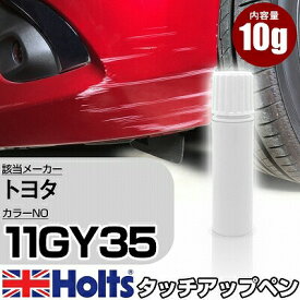 タッチアップペン トヨタ 11GY35 ダークグレーM 1本 Holts ホルツ MINIMIX タッチペン 筆塗りタイプ ネコポス 送料無料 車 キズ消しタッチペン【TU&SP】(ペン)