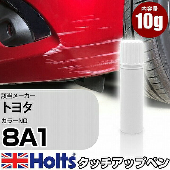 楽天市場 タッチアップペン トヨタ 8a1 ブルー 1本 Holts ホルツ Minmix タッチペン 筆塗りタイプ ネコポス 送料無料 カー用品直販店 D Box 楽天市場店