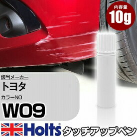 タッチアップペン トヨタ W09 ホワイト 1本 Holts ホルツ MINIMIX タッチペン 筆塗りタイプ ネコポス 送料無料 車 キズ消しタッチペン【TU&SP】(ペン)