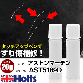タッチアップペン アストンマーチン AST5189D CINNABER ORANGE 1本 Holts ホルツ MINIMIX タッチペン 筆塗りタイプ ネコポス 送料無料 車 キズ消しタッチペン【TU&SP】(ペン 20g)