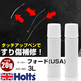 タッチアップペン フォード(USA) 12N インディゴブルーM 1本 Holts ホルツ MINIMIX タッチペン 筆塗りタイプ ネコポス 送料無料 車 キズ消しタッチペン【TU&SP】(ペン 20g)