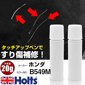 タッチアップペン ホンダ B522M メテオールシルバーM 1本 Holts ホルツ MINIMIX タッチペン 筆塗りタイプ ネコポス 送料無料 車 キズ消しタッチペン【TU&SP】(ペン 20g)