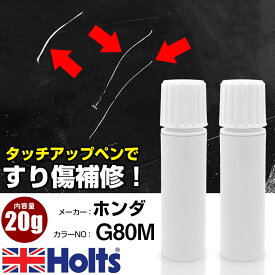 タッチアップペン ホンダ G57M クレモナオリーブM 1本 Holts ホルツ MINIMIX タッチペン 筆塗りタイプ ネコポス 送料無料 車 キズ消しタッチペン【TU&SP】(ペン 20g)