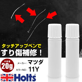 タッチアップペン マツダ 11R スパークルグリーンM 1本 Holts ホルツ MINIMIX タッチペン 筆塗りタイプ ネコポス 送料無料 車 キズ消しタッチペン【TU&SP】(ペン 20g)