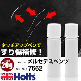 タッチアップペン メルセデスベンツ 766 NAYARIT SILVER 1本 Holts ホルツ MINIMIX タッチペン 筆塗りタイプ ネコポス 送料無料 車 キズ消しタッチペン【TU&SP】(ペン 20g)