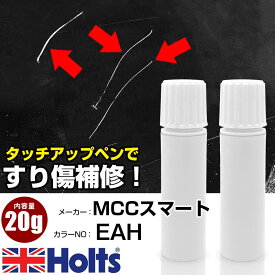 タッチアップペン MCCスマート EAH スパイスレッド 1本 Holts ホルツ MINIMIX タッチペン 筆塗りタイプ ネコポス 送料無料 車 キズ消しタッチペン【TU&SP】(ペン 20g)