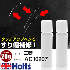 タッチアップペン 三菱 AC シャンティレッドP 1本 Holts ホルツ MINIMIX タッチペン 筆塗りタイプ ネコポス 送料無料 車 キズ消しタッチペン【TU&SP】(ペン 20g)