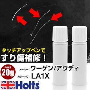 タッチアップペン ワーゲン / アウディ LA1X TITAN BEIGE M 1本 Holts ホルツ MINIMIX タッチペン 筆塗りタイプ ネコポス 送料無料 車 キズ消しタッチペン【TU&SP】(ペン 20g)