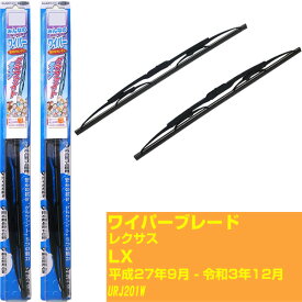 【みんなのワイパー】ワイパーブレード フロント2本セット レクサス LX H27.9-R3.12/URJ201W NWB 【品番：m60gx1 m55gx1】