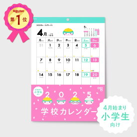入学準備 入学祝い アイテム [D-BROS公式サイト] 2025 学校カレンダー