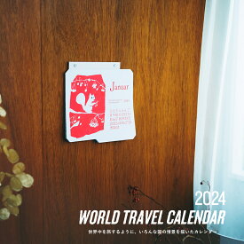 【D-BROS公式サイト】2024 World travel calendar