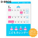 【D-BROS公式サイト】2026 こどもカレンダー（2026年1月〜12月）ふりがな イラスト ひらがな 学習 子供 親子 シール付…