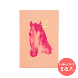 【D-BROS公式サイト】2026 午年 私製年賀状 「ホースシュー ピンク」1セット5枚入り /年賀はがき ポストカード 馬 ウマ おしゃれ かわいい デザイン