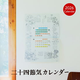 10%OFF!!【D-BROS公式サイト】2026 二十四節気カレンダー ディーブロス 日本 季節 旬 食べ物 鳥 生き物 イラスト 和風 和室 丁寧な暮らし 情報 俳句 人気 お土産 月の満ち欠け