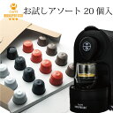 （20個入）MOKAPRESSO モカプレッソ　カプセルコーヒーお試し5種アソートクリックポスト