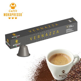 1箱（10カプセル）MOKAPRESSO モカプレッソ　カプセルコーヒーVERNAZZA ヴェルナッツァ強さ（6/10）Made in Italy