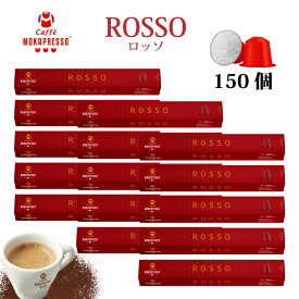 15箱（150カプセル）MOKAPRESSO モカプレッソ　カプセルコーヒーROSSO ロッソ強さ9/10Made in Italy送料無料