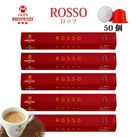 5箱（50カプセル)MOKAPRESSO モカプレッソ　カプセルコーヒーROSSO ロッソ強さ9/10Made in Italy送料無料